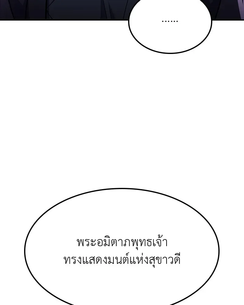 I Reincarnated As The Crazed Heir เกิดอีกทีเป็นว่าที่ประมุขลัทธิมาร ตอนที่ 131 หน้า 217