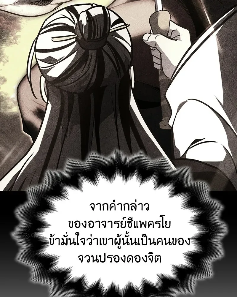 I Reincarnated As The Crazed Heir เกิดอีกทีเป็นว่าที่ประมุขลัทธิมาร ตอนที่ 131 หน้า 26