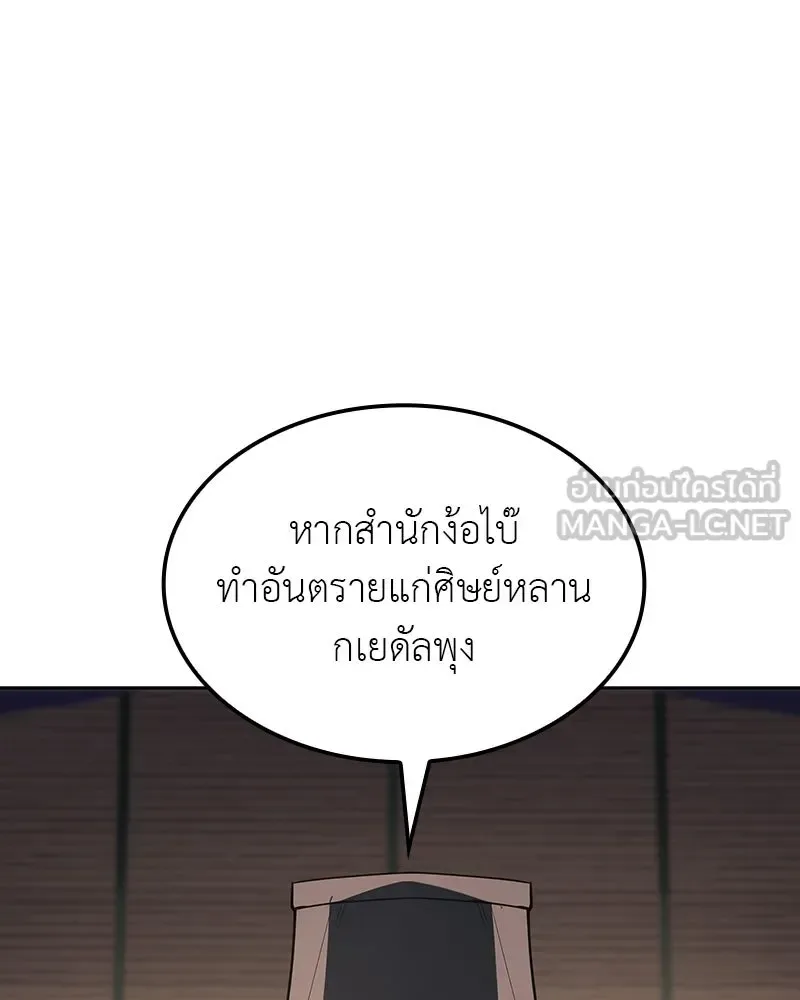 I Reincarnated As The Crazed Heir เกิดอีกทีเป็นว่าที่ประมุขลัทธิมาร ตอนที่ 131 หน้า 3