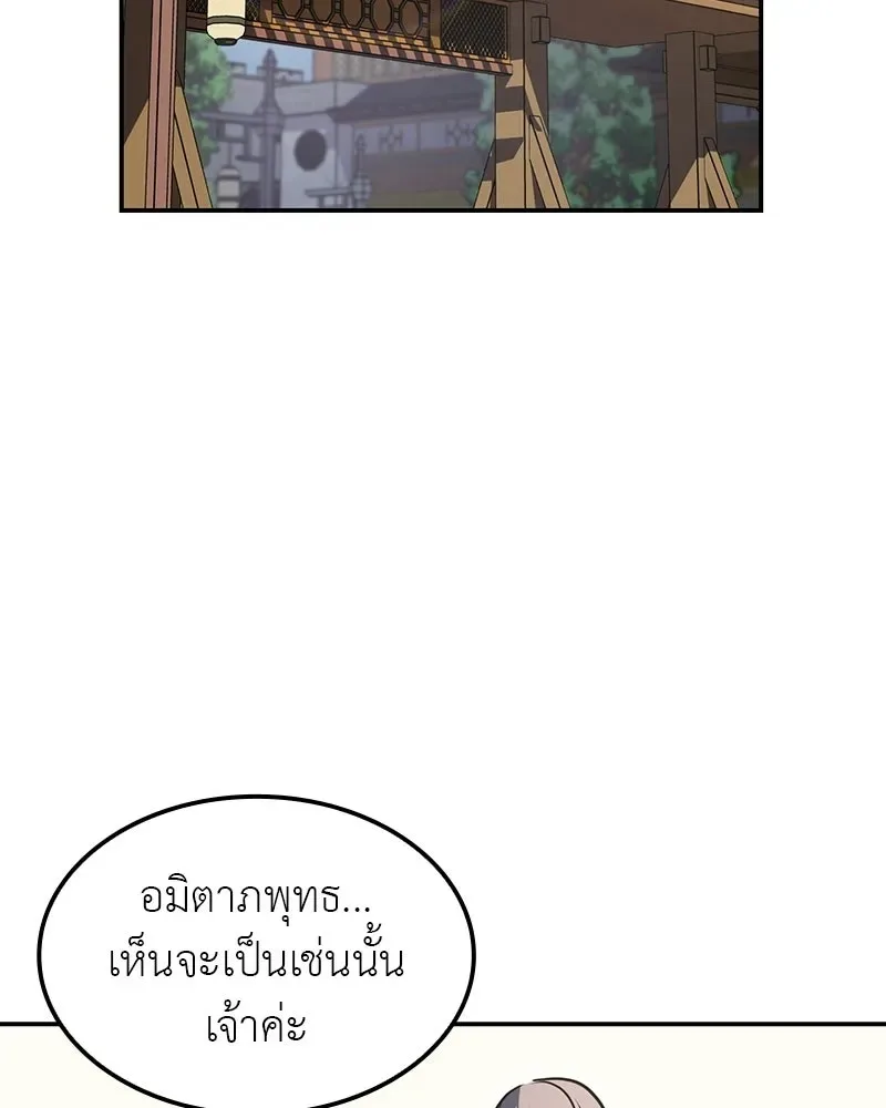 I Reincarnated As The Crazed Heir เกิดอีกทีเป็นว่าที่ประมุขลัทธิมาร ตอนที่ 131 หน้า 31