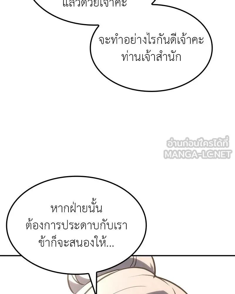 I Reincarnated As The Crazed Heir เกิดอีกทีเป็นว่าที่ประมุขลัทธิมาร ตอนที่ 131 หน้า 33