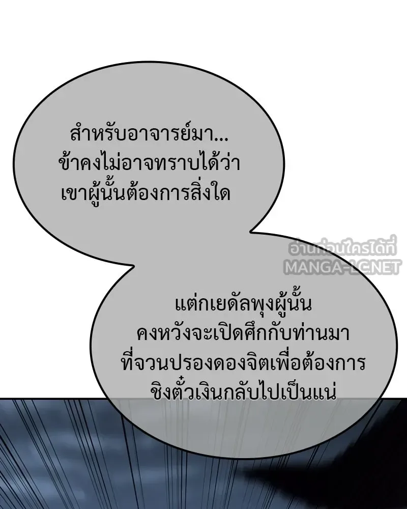 I Reincarnated As The Crazed Heir เกิดอีกทีเป็นว่าที่ประมุขลัทธิมาร ตอนที่ 131 หน้า 39