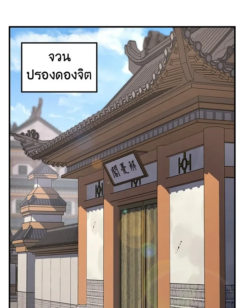 I Reincarnated As The Crazed Heir เกิดอีกทีเป็นว่าที่ประมุขลัทธิมาร ตอนที่ 131 หน้า 52