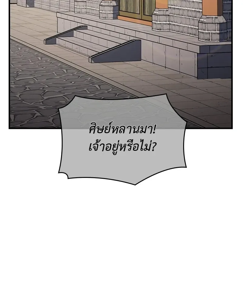 I Reincarnated As The Crazed Heir เกิดอีกทีเป็นว่าที่ประมุขลัทธิมาร ตอนที่ 131 หน้า 53