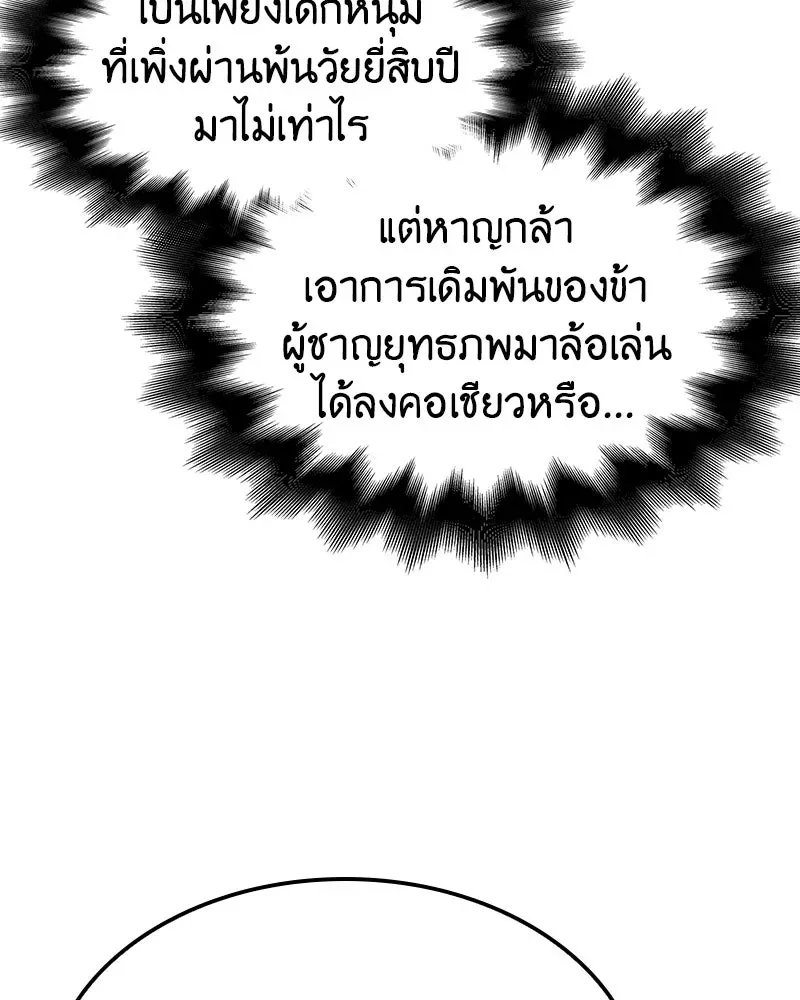 I Reincarnated As The Crazed Heir เกิดอีกทีเป็นว่าที่ประมุขลัทธิมาร ตอนที่ 131 หน้า 65