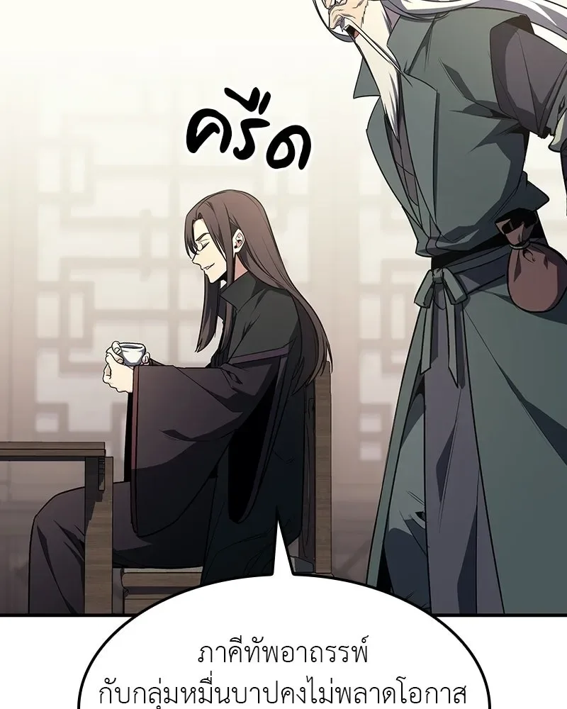 I Reincarnated As The Crazed Heir เกิดอีกทีเป็นว่าที่ประมุขลัทธิมาร ตอนที่ 131 หน้า 67