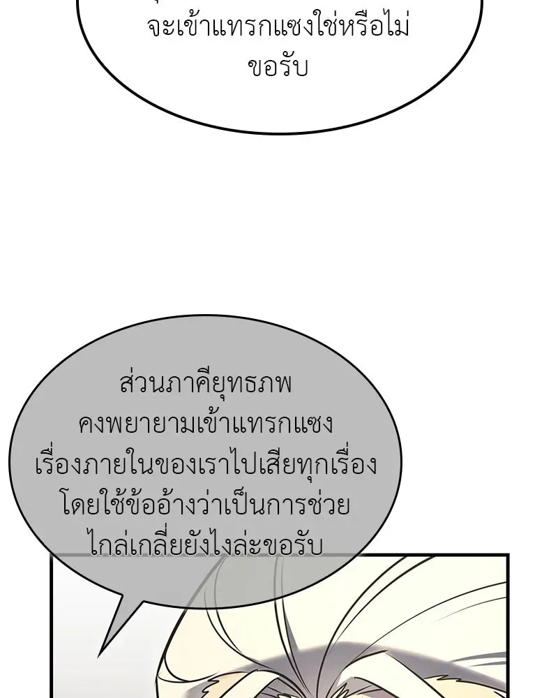 I Reincarnated As The Crazed Heir เกิดอีกทีเป็นว่าที่ประมุขลัทธิมาร ตอนที่ 131 หน้า 68