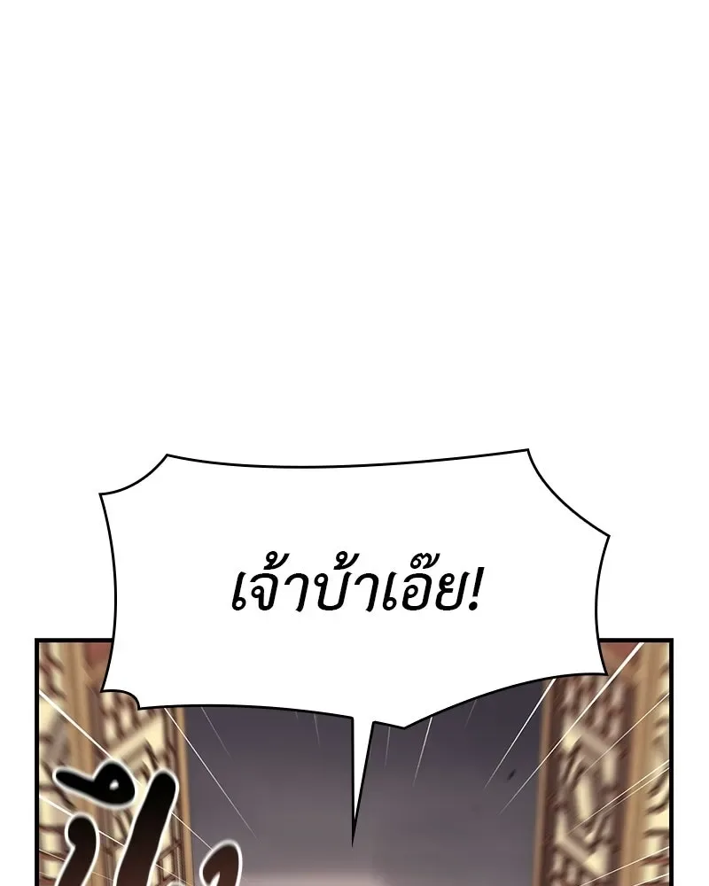 I Reincarnated As The Crazed Heir เกิดอีกทีเป็นว่าที่ประมุขลัทธิมาร ตอนที่ 131 หน้า 77