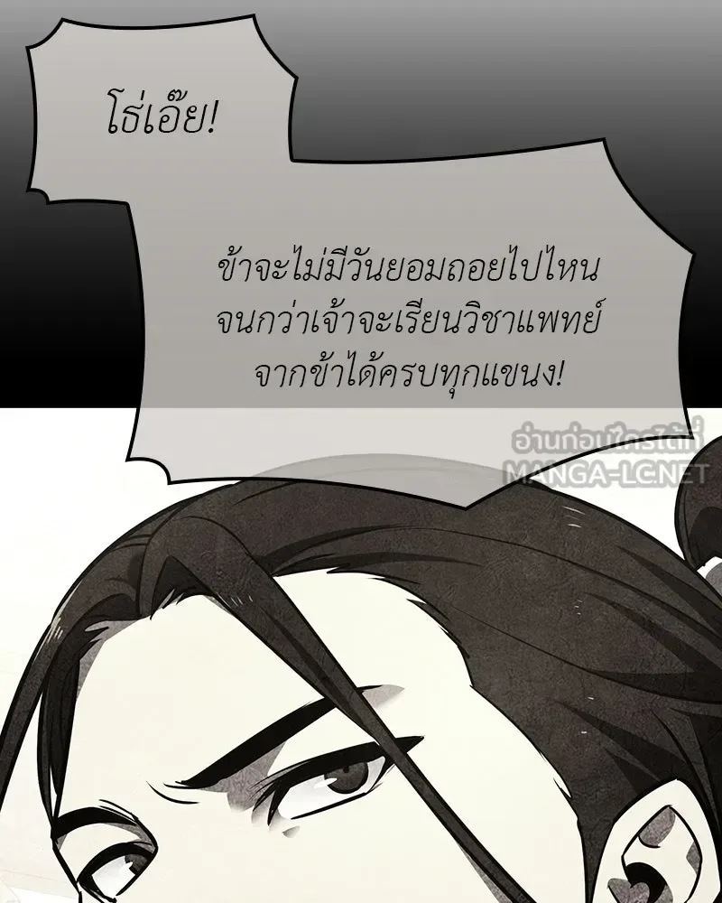 I Reincarnated As The Crazed Heir เกิดอีกทีเป็นว่าที่ประมุขลัทธิมาร ตอนที่ 131 หน้า 81