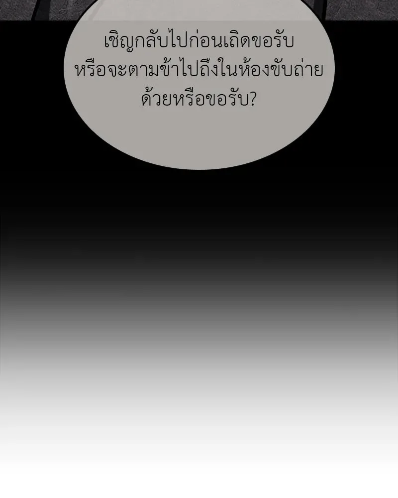I Reincarnated As The Crazed Heir เกิดอีกทีเป็นว่าที่ประมุขลัทธิมาร ตอนที่ 131 หน้า 83