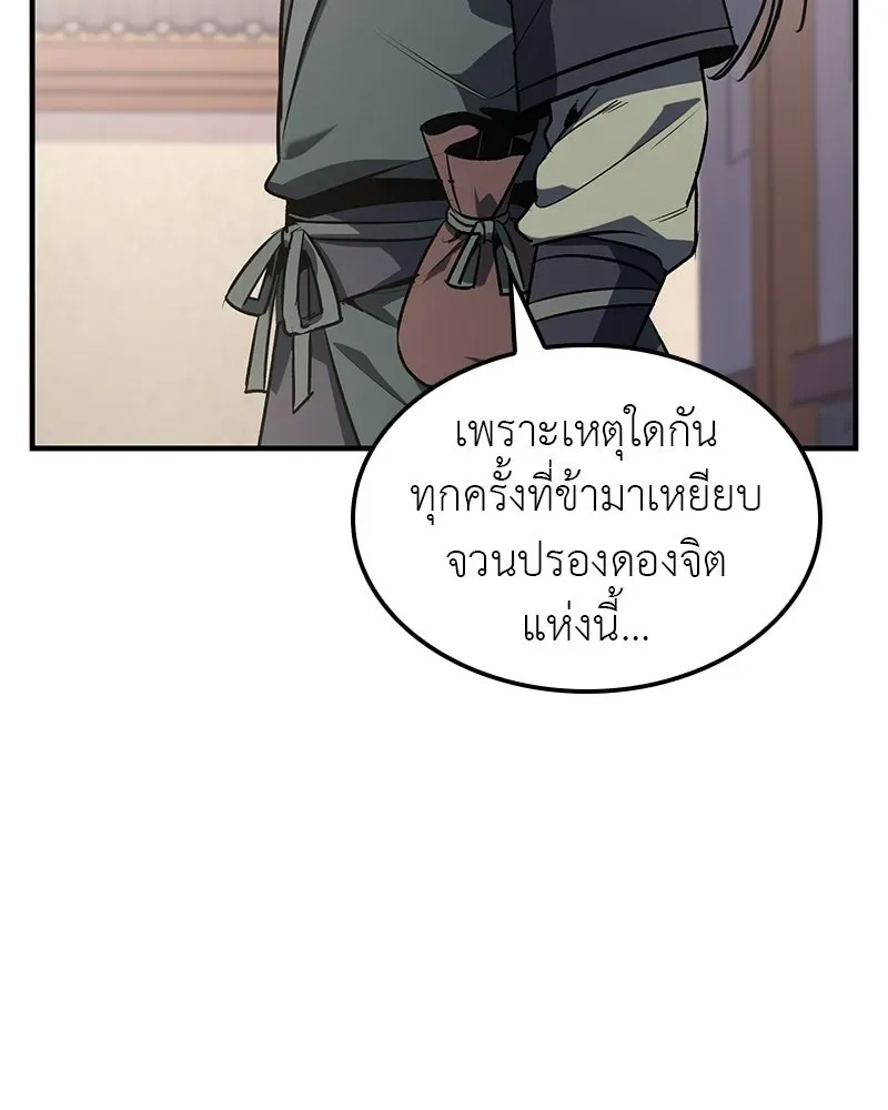 I Reincarnated As The Crazed Heir เกิดอีกทีเป็นว่าที่ประมุขลัทธิมาร ตอนที่ 131 หน้า 85