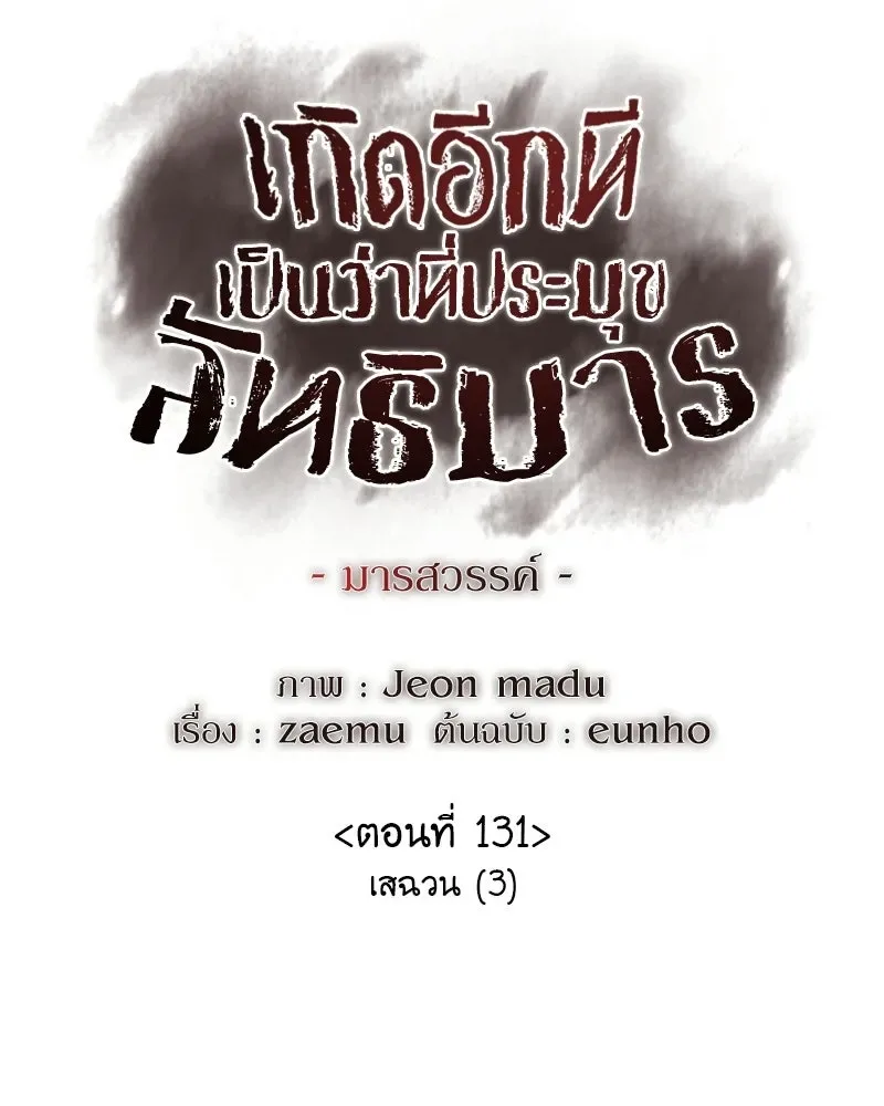I Reincarnated As The Crazed Heir เกิดอีกทีเป็นว่าที่ประมุขลัทธิมาร ตอนที่ 131 หน้า 94