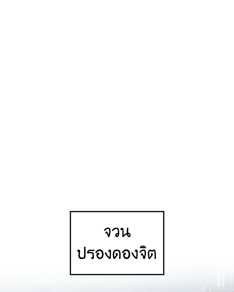 I Reincarnated As The Crazed Heir เกิดอีกทีเป็นว่าที่ประมุขลัทธิมาร ตอนที่ 131 หน้า 95