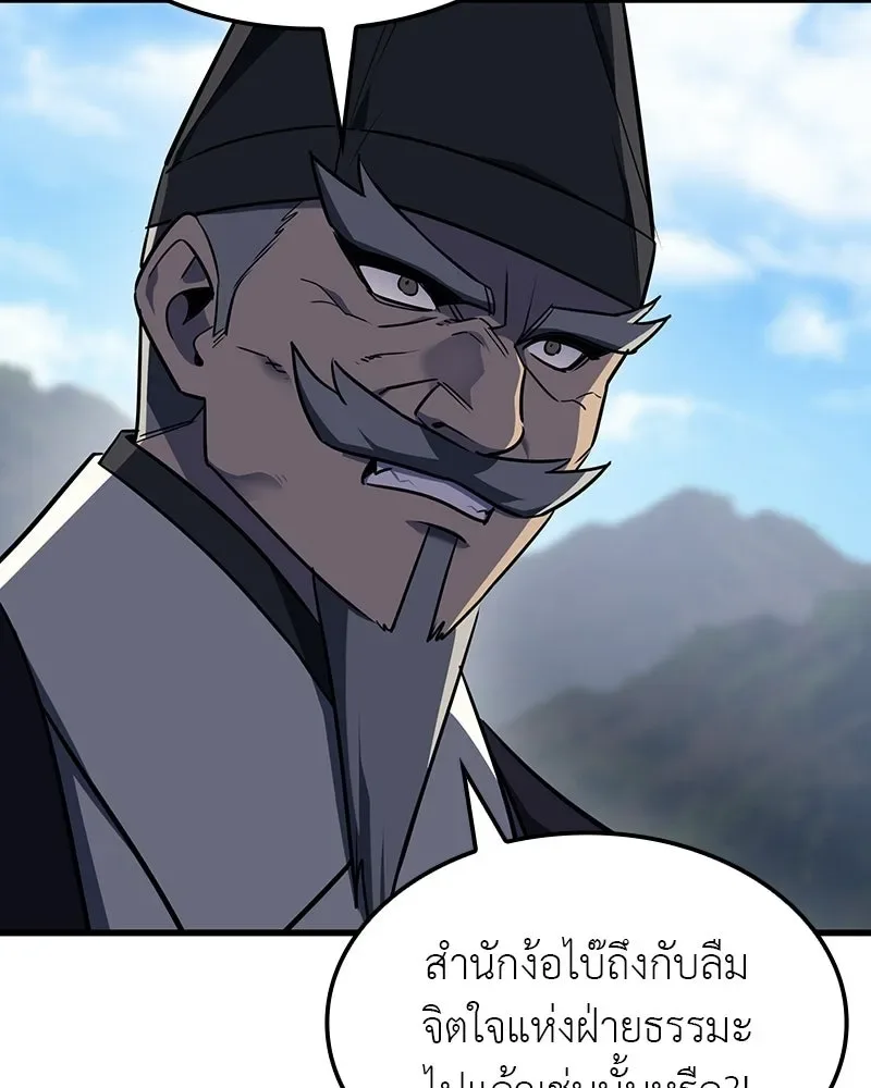 I Reincarnated As The Crazed Heir เกิดอีกทีเป็นว่าที่ประมุขลัทธิมาร ตอนที่ 132 หน้า 119