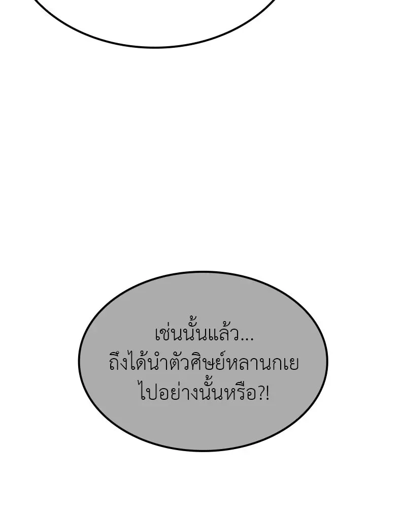 I Reincarnated As The Crazed Heir เกิดอีกทีเป็นว่าที่ประมุขลัทธิมาร ตอนที่ 132 หน้า 122