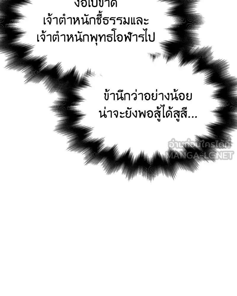 I Reincarnated As The Crazed Heir เกิดอีกทีเป็นว่าที่ประมุขลัทธิมาร ตอนที่ 132 หน้า 144