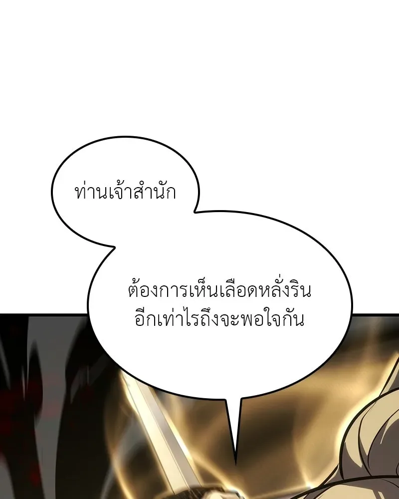 I Reincarnated As The Crazed Heir เกิดอีกทีเป็นว่าที่ประมุขลัทธิมาร ตอนที่ 132 หน้า 149