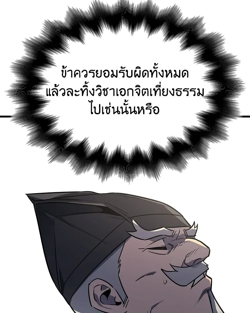 I Reincarnated As The Crazed Heir เกิดอีกทีเป็นว่าที่ประมุขลัทธิมาร ตอนที่ 132 หน้า 157