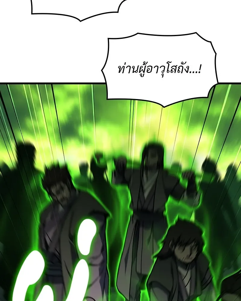 I Reincarnated As The Crazed Heir เกิดอีกทีเป็นว่าที่ประมุขลัทธิมาร ตอนที่ 132 หน้า 166