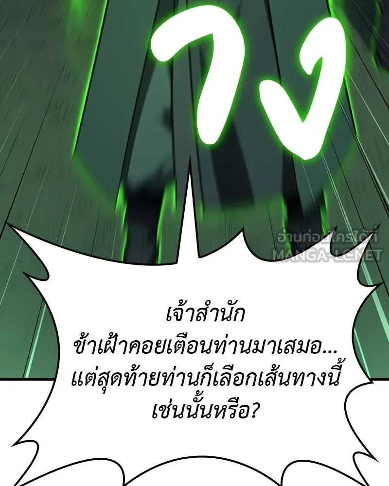 I Reincarnated As The Crazed Heir เกิดอีกทีเป็นว่าที่ประมุขลัทธิมาร ตอนที่ 132 หน้า 168