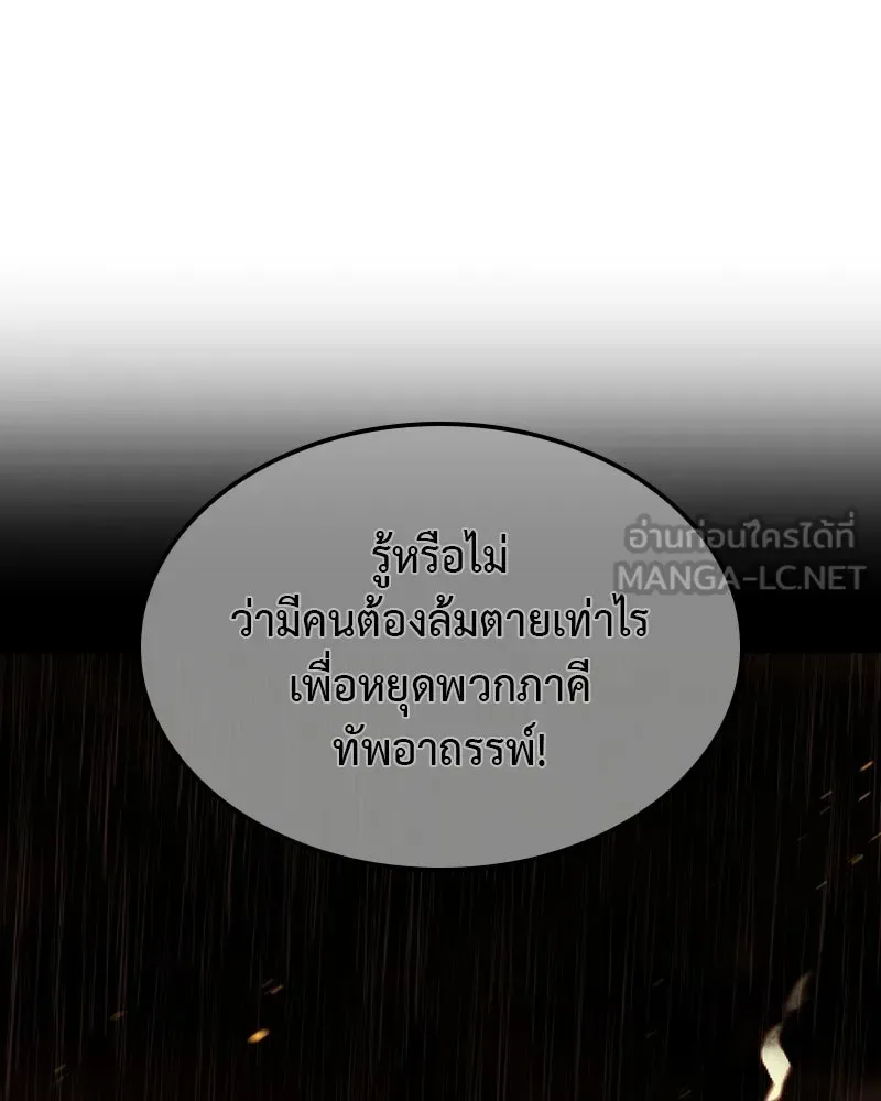 I Reincarnated As The Crazed Heir เกิดอีกทีเป็นว่าที่ประมุขลัทธิมาร ตอนที่ 132 หน้า 174