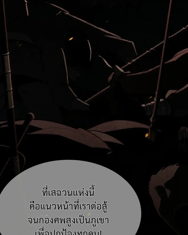 I Reincarnated As The Crazed Heir เกิดอีกทีเป็นว่าที่ประมุขลัทธิมาร ตอนที่ 132 หน้า 176
