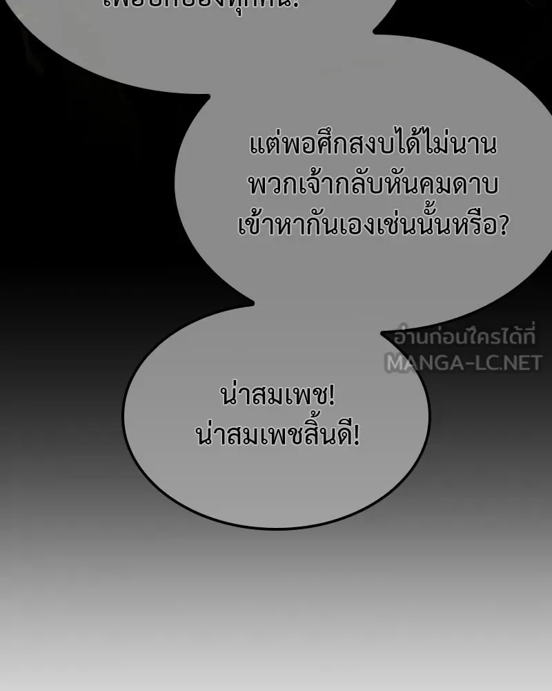 I Reincarnated As The Crazed Heir เกิดอีกทีเป็นว่าที่ประมุขลัทธิมาร ตอนที่ 132 หน้า 177