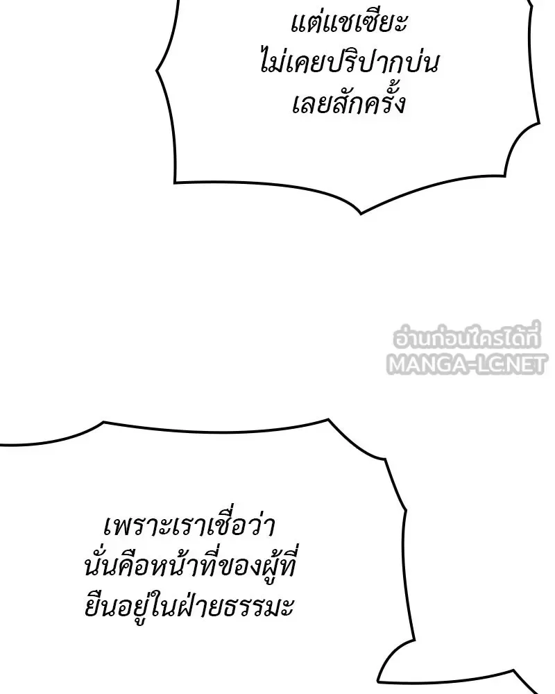 I Reincarnated As The Crazed Heir เกิดอีกทีเป็นว่าที่ประมุขลัทธิมาร ตอนที่ 132 หน้า 180