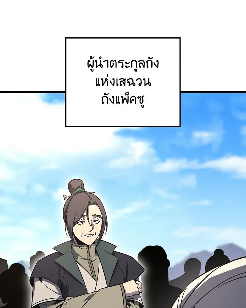 I Reincarnated As The Crazed Heir เกิดอีกทีเป็นว่าที่ประมุขลัทธิมาร ตอนที่ 132 หน้า 188
