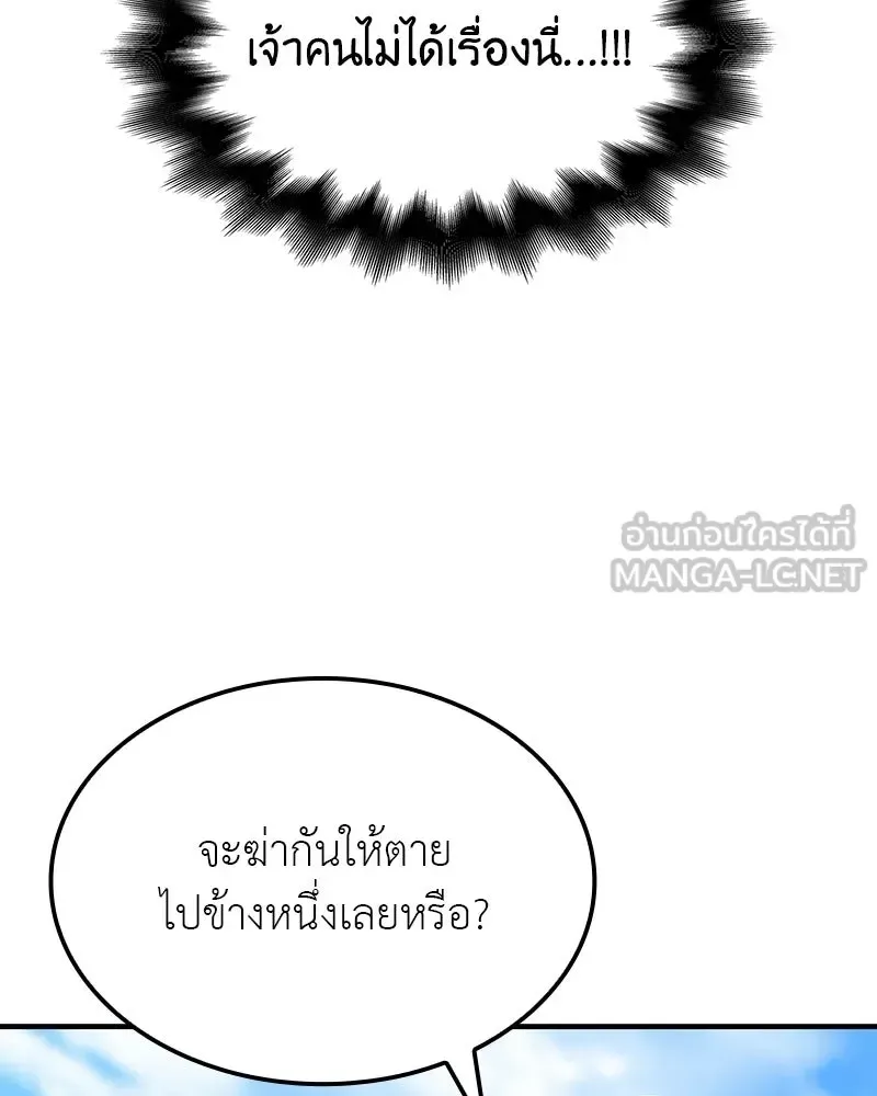 I Reincarnated As The Crazed Heir เกิดอีกทีเป็นว่าที่ประมุขลัทธิมาร ตอนที่ 132 หน้า 192
