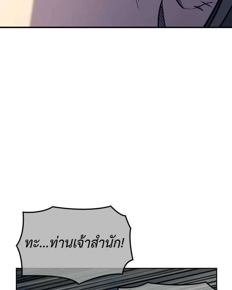 I Reincarnated As The Crazed Heir เกิดอีกทีเป็นว่าที่ประมุขลัทธิมาร ตอนที่ 132 หน้า 202