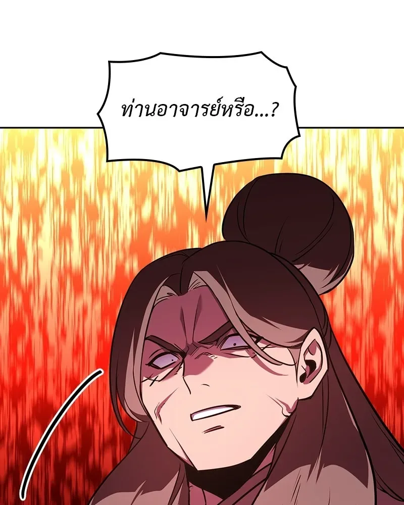 I Reincarnated As The Crazed Heir เกิดอีกทีเป็นว่าที่ประมุขลัทธิมาร ตอนที่ 132 หน้า 208
