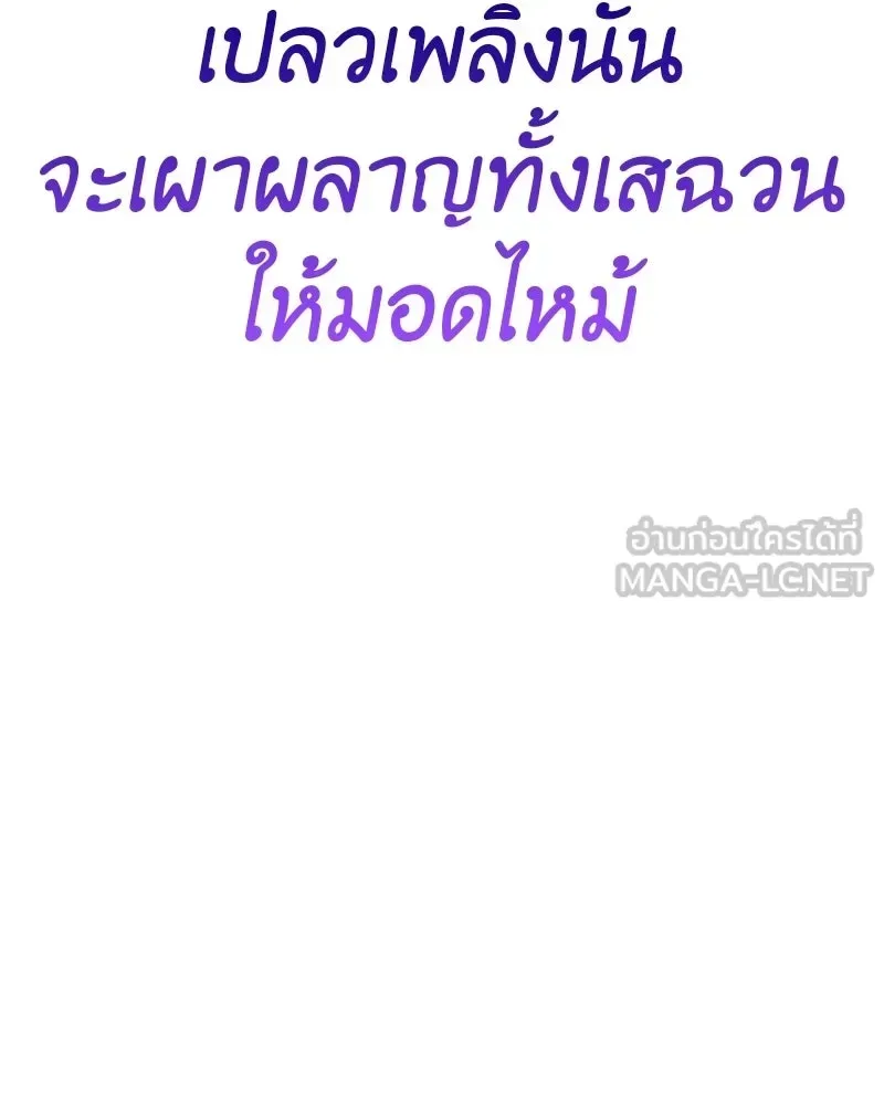 I Reincarnated As The Crazed Heir เกิดอีกทีเป็นว่าที่ประมุขลัทธิมาร ตอนที่ 132 หน้า 222