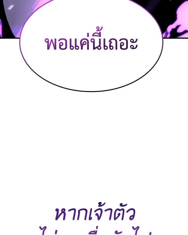 I Reincarnated As The Crazed Heir เกิดอีกทีเป็นว่าที่ประมุขลัทธิมาร ตอนที่ 132 หน้า 239
