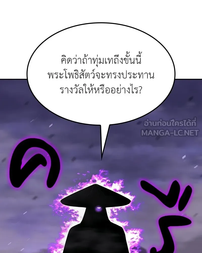 I Reincarnated As The Crazed Heir เกิดอีกทีเป็นว่าที่ประมุขลัทธิมาร ตอนที่ 132 หน้า 24
