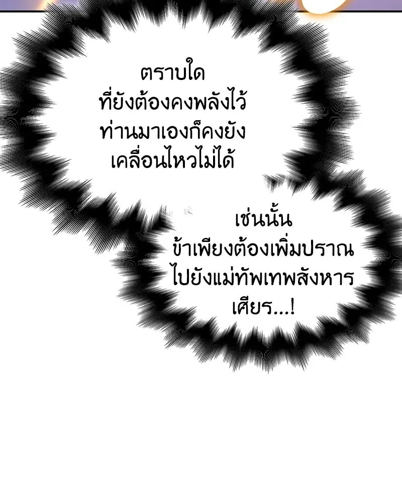 I Reincarnated As The Crazed Heir เกิดอีกทีเป็นว่าที่ประมุขลัทธิมาร ตอนที่ 132 หน้า 34
