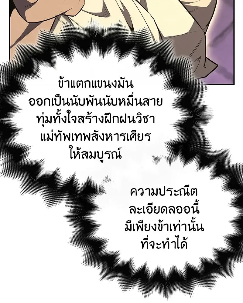 I Reincarnated As The Crazed Heir เกิดอีกทีเป็นว่าที่ประมุขลัทธิมาร ตอนที่ 132 หน้า 47
