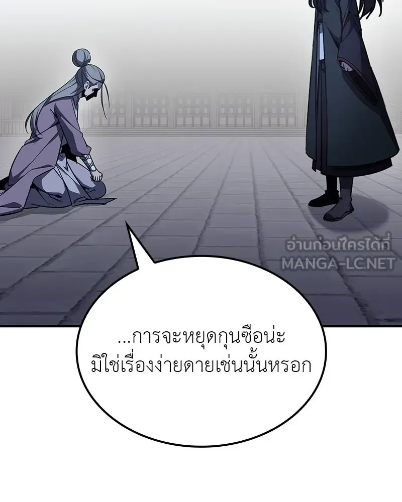 I Reincarnated As The Crazed Heir เกิดอีกทีเป็นว่าที่ประมุขลัทธิมาร ตอนที่ 132 หน้า 66