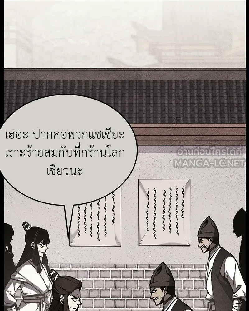 I Reincarnated As The Crazed Heir เกิดอีกทีเป็นว่าที่ประมุขลัทธิมาร ตอนที่ 132 หน้า 69