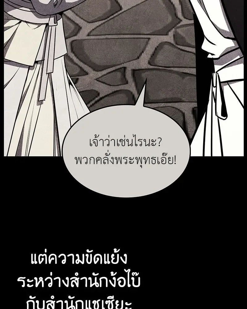 I Reincarnated As The Crazed Heir เกิดอีกทีเป็นว่าที่ประมุขลัทธิมาร ตอนที่ 132 หน้า 71