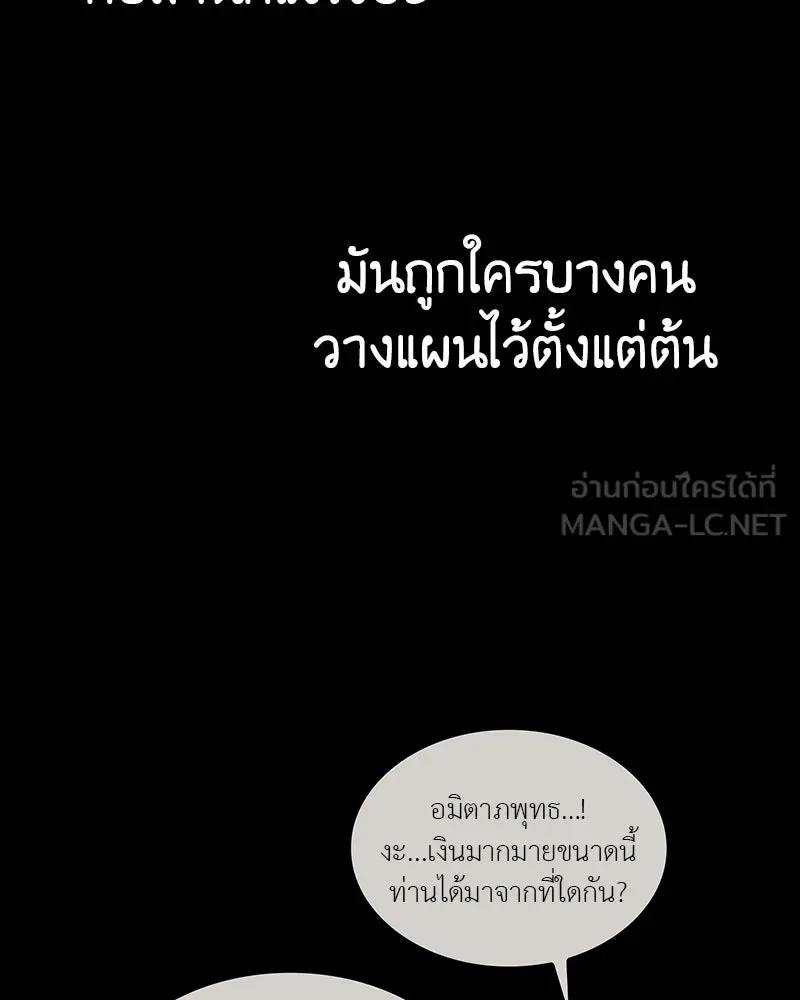 I Reincarnated As The Crazed Heir เกิดอีกทีเป็นว่าที่ประมุขลัทธิมาร ตอนที่ 132 หน้า 72