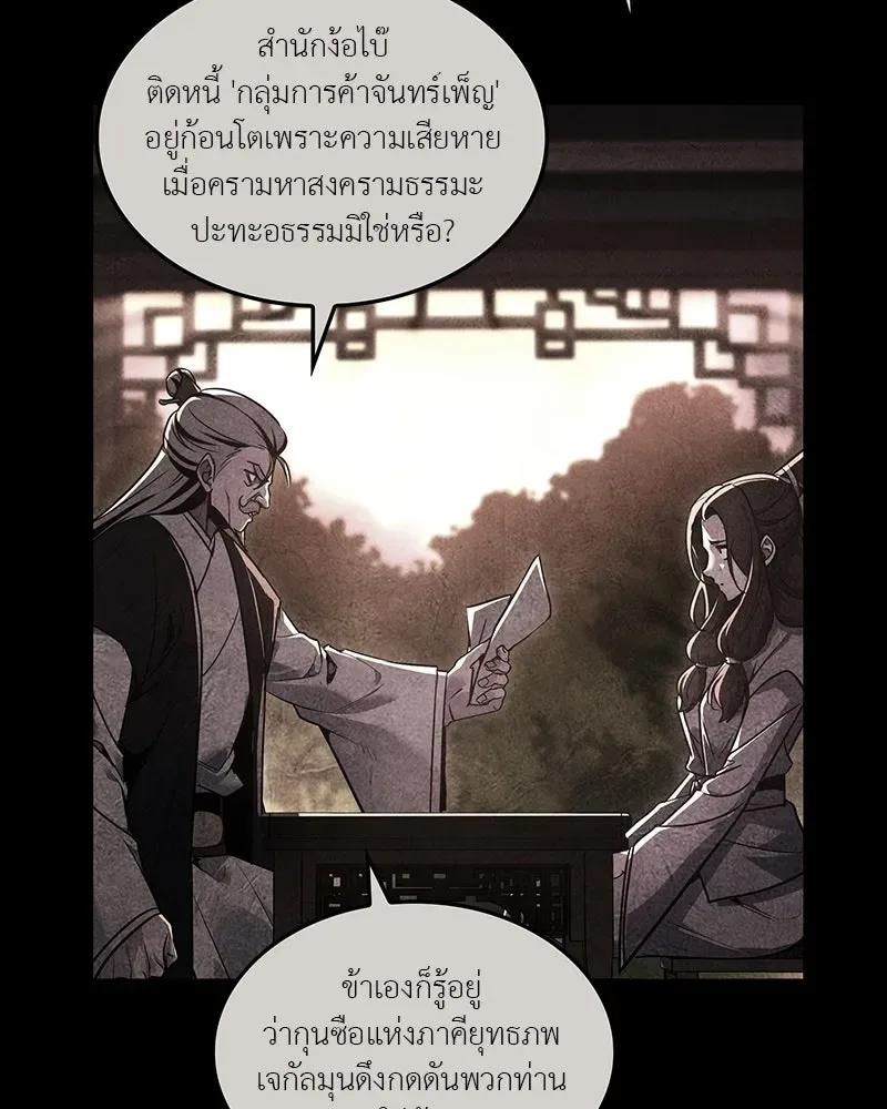 I Reincarnated As The Crazed Heir เกิดอีกทีเป็นว่าที่ประมุขลัทธิมาร ตอนที่ 132 หน้า 73