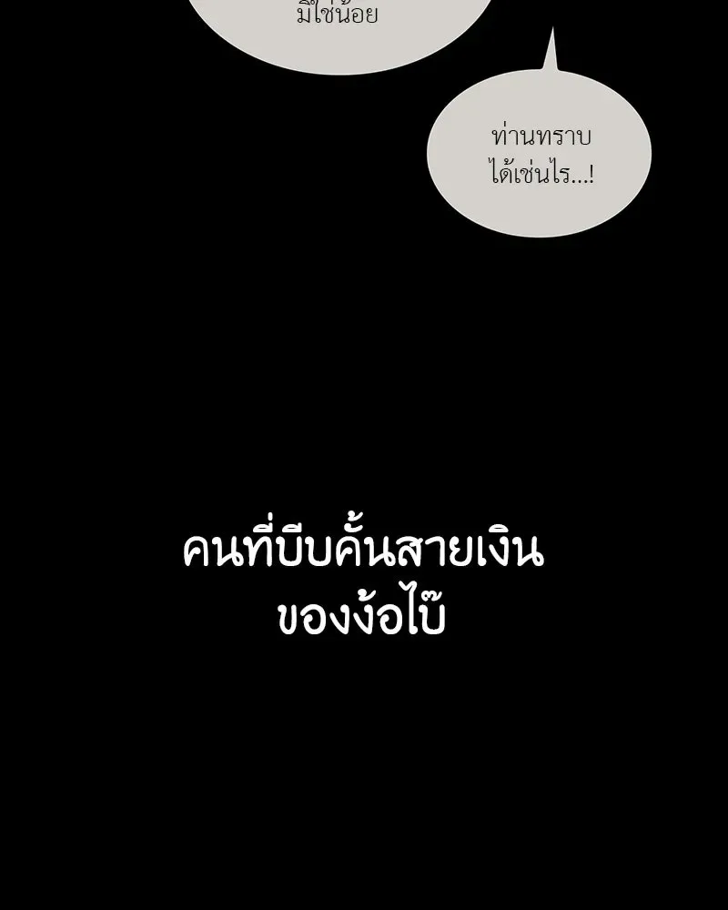 I Reincarnated As The Crazed Heir เกิดอีกทีเป็นว่าที่ประมุขลัทธิมาร ตอนที่ 132 หน้า 74