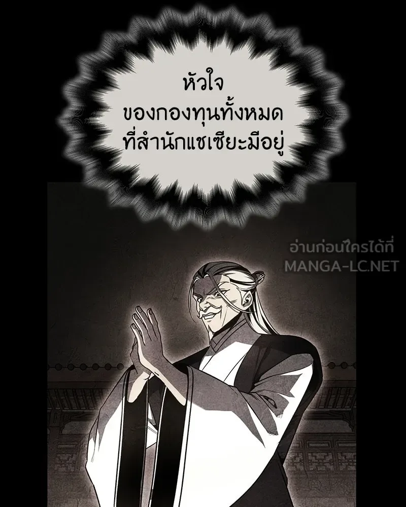 I Reincarnated As The Crazed Heir เกิดอีกทีเป็นว่าที่ประมุขลัทธิมาร ตอนที่ 132 หน้า 75