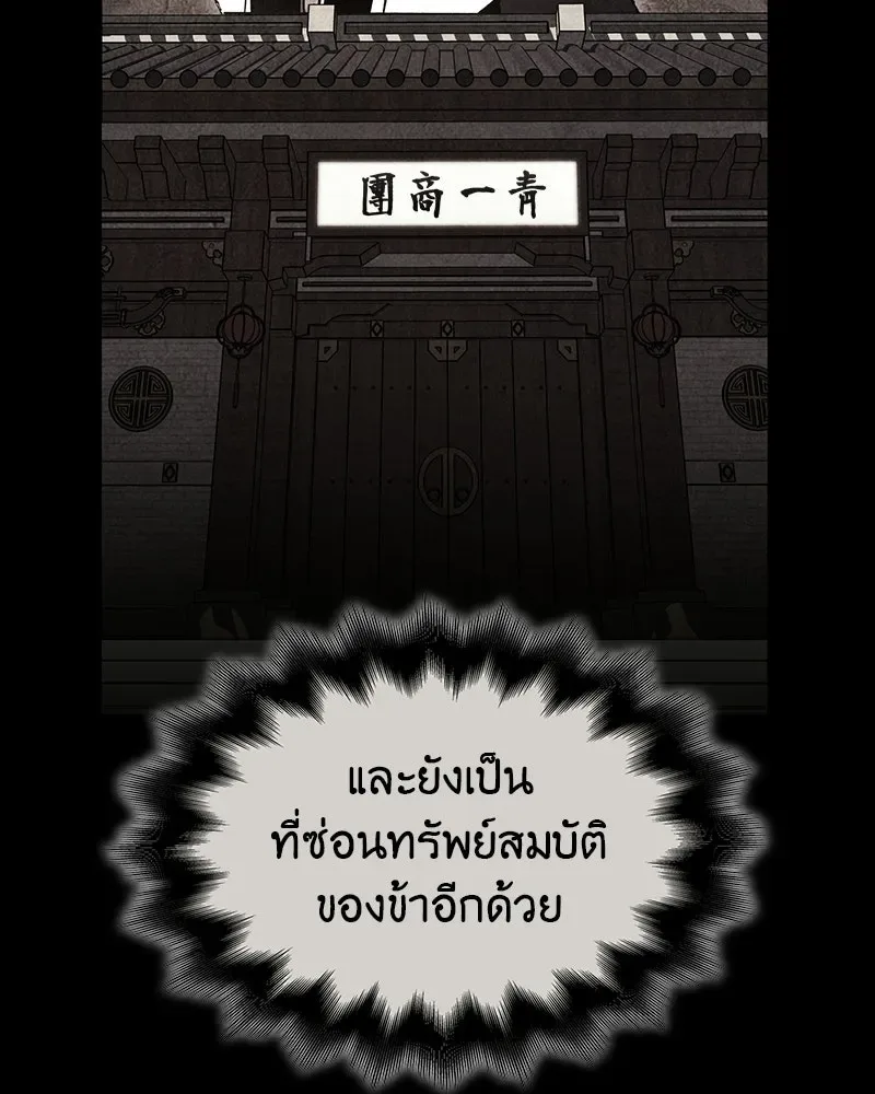 I Reincarnated As The Crazed Heir เกิดอีกทีเป็นว่าที่ประมุขลัทธิมาร ตอนที่ 132 หน้า 76