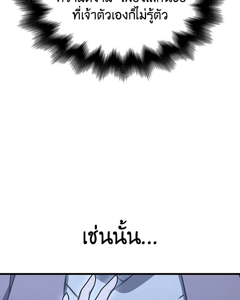 I Reincarnated As The Crazed Heir เกิดอีกทีเป็นว่าที่ประมุขลัทธิมาร ตอนที่ 132 หน้า 91