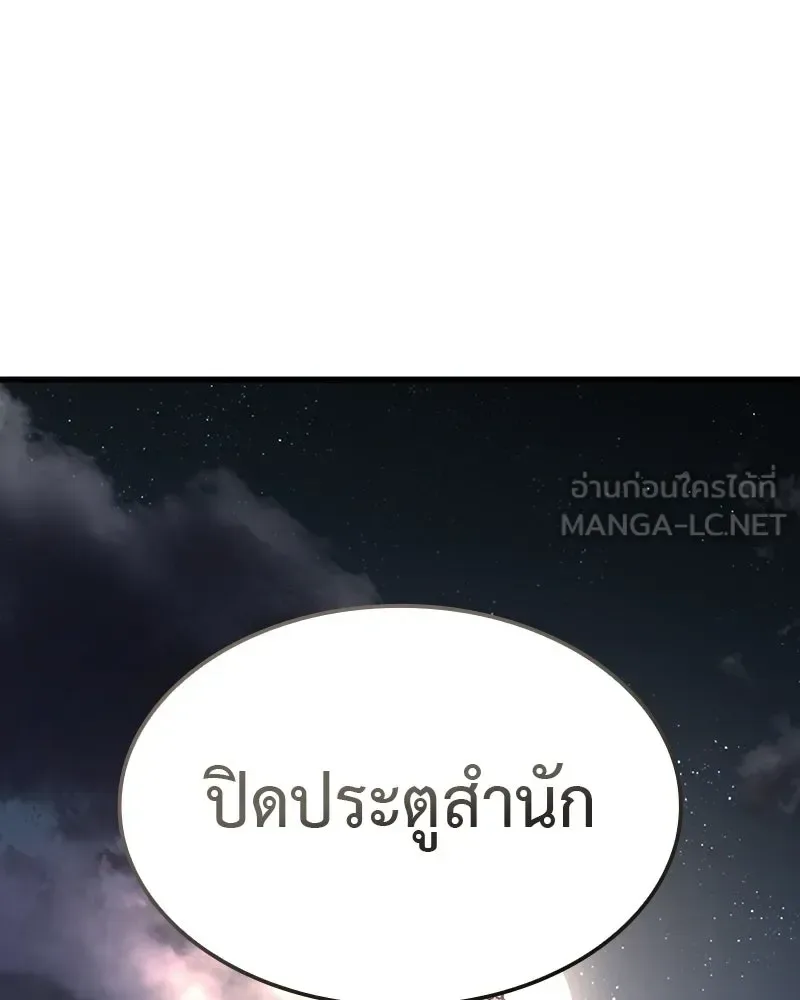 I Reincarnated As The Crazed Heir เกิดอีกทีเป็นว่าที่ประมุขลัทธิมาร ตอนที่ 132 หน้า 93