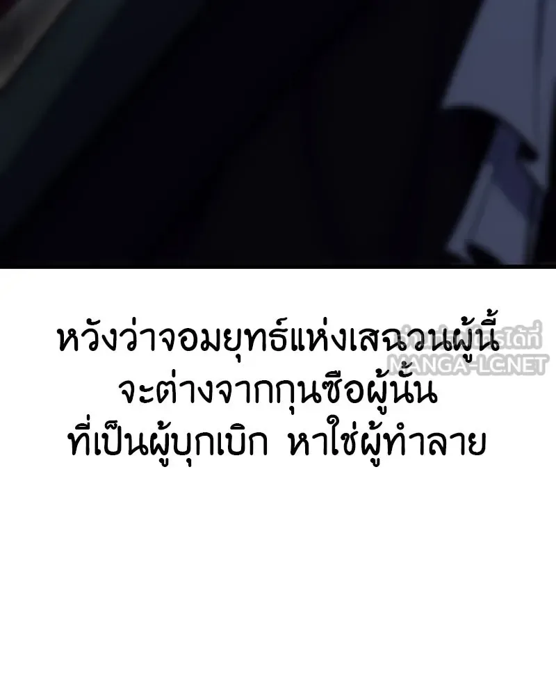 I Reincarnated As The Crazed Heir เกิดอีกทีเป็นว่าที่ประมุขลัทธิมาร ตอนที่ 132 หน้า 96