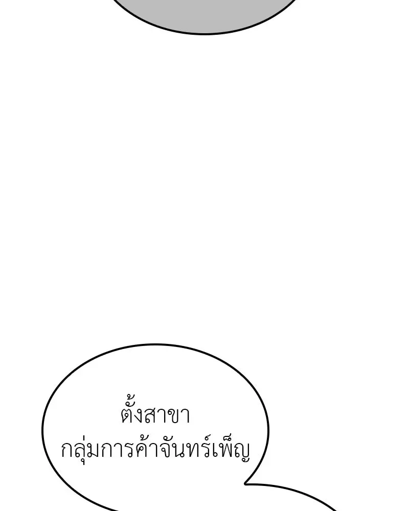 I Reincarnated As The Crazed Heir เกิดอีกทีเป็นว่าที่ประมุขลัทธิมาร ตอนที่ 133 หน้า 103
