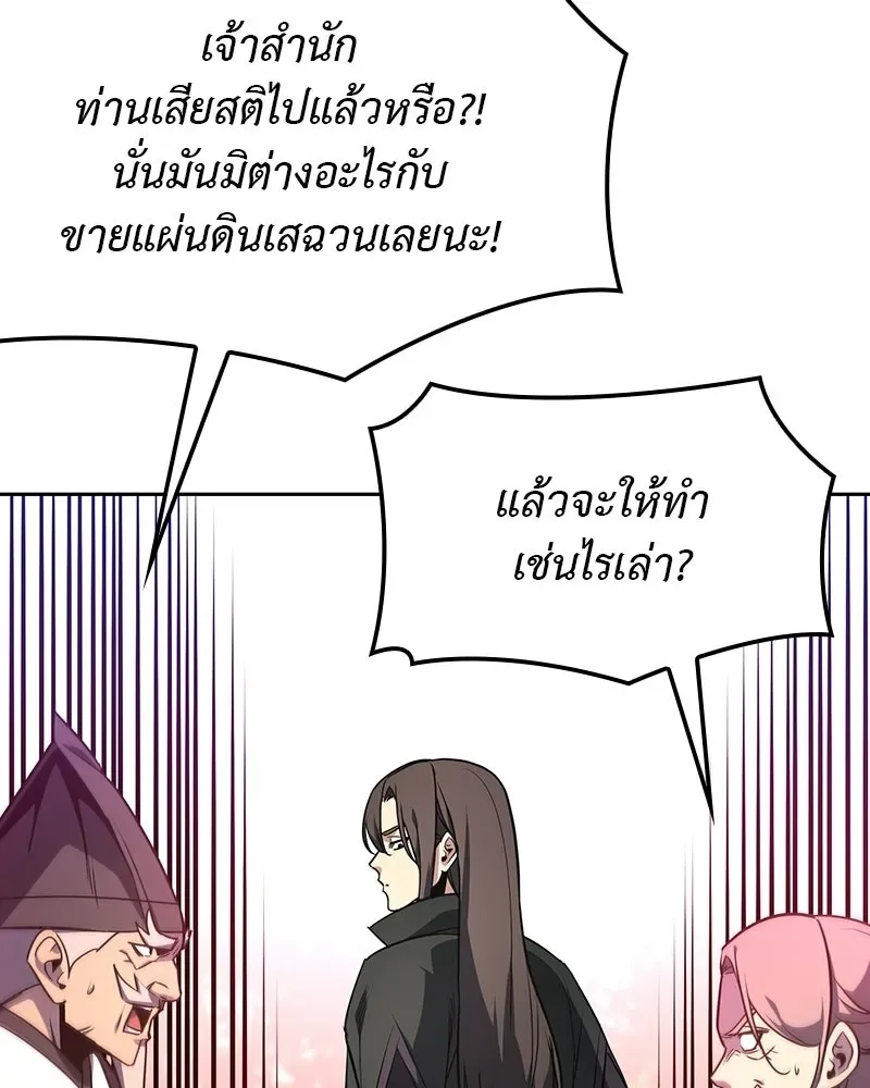 I Reincarnated As The Crazed Heir เกิดอีกทีเป็นว่าที่ประมุขลัทธิมาร ตอนที่ 133 หน้า 106